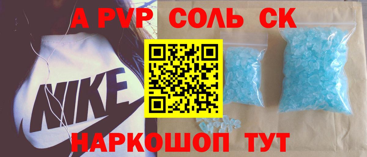 Альфа ПВП кристаллы  Альфа ПВП Соль  Биробиджан  Вход с VPN  Альфа ПВП СК 