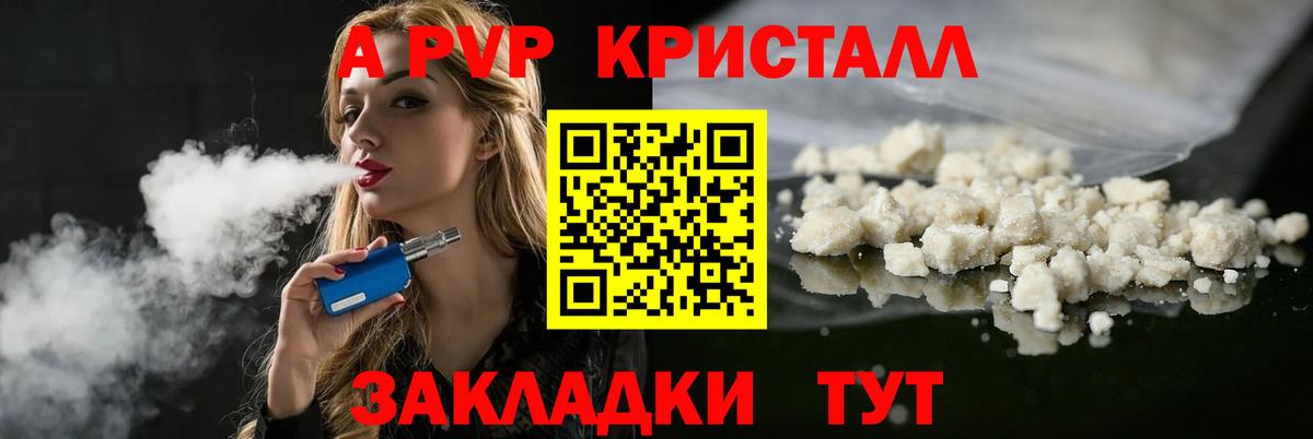 Альфа ПВП мука Биробиджан