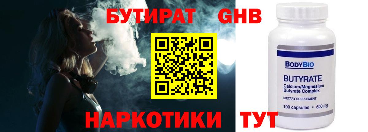 Биробиджан  БУТИРАТ оксибутират  Вход с VPN 