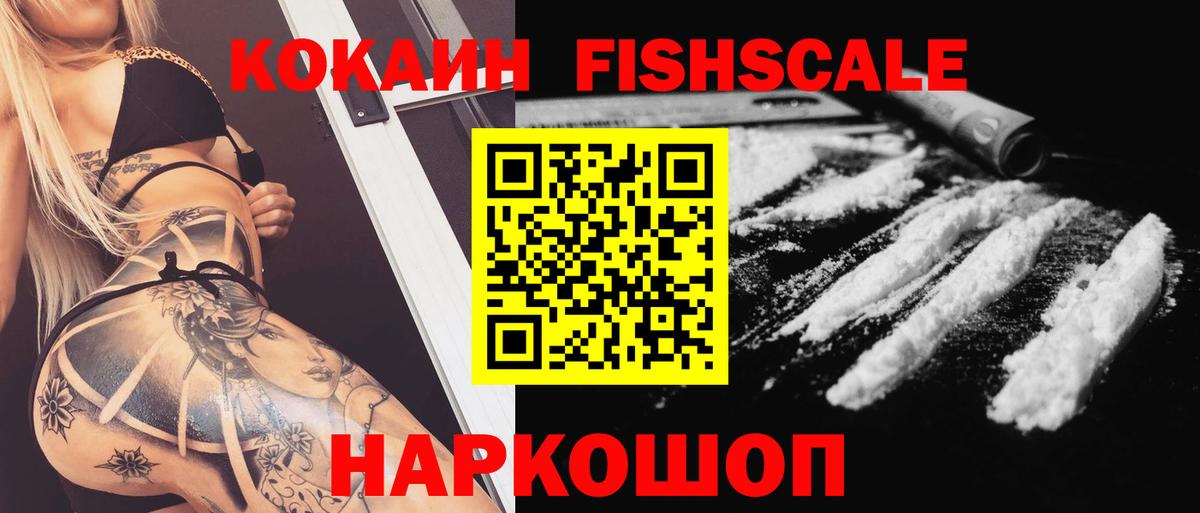 Биробиджан  COCAIN Fish Scale  КОКАИН 99%  как найти наркотики  Вход с VPN  КОКАИН 
