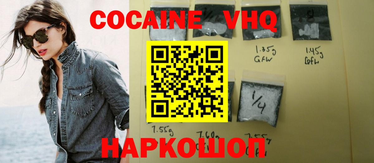 Cocaine VHQ Биробиджан