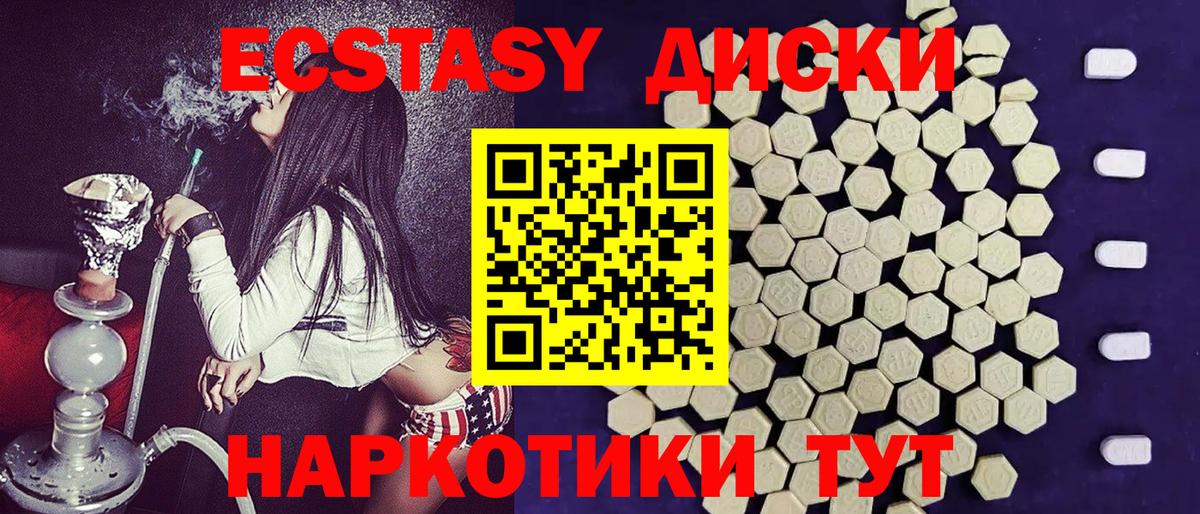ЭКСТАЗИ таблы Биробиджан