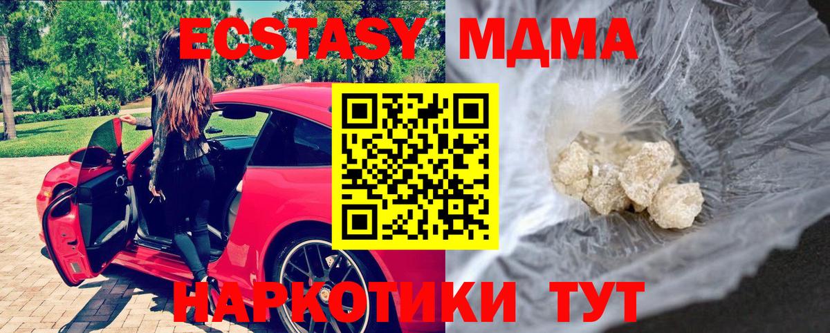 MDMA  Вход с VPN  Биробиджан  MDMA кристаллы  MDMA crystal 
