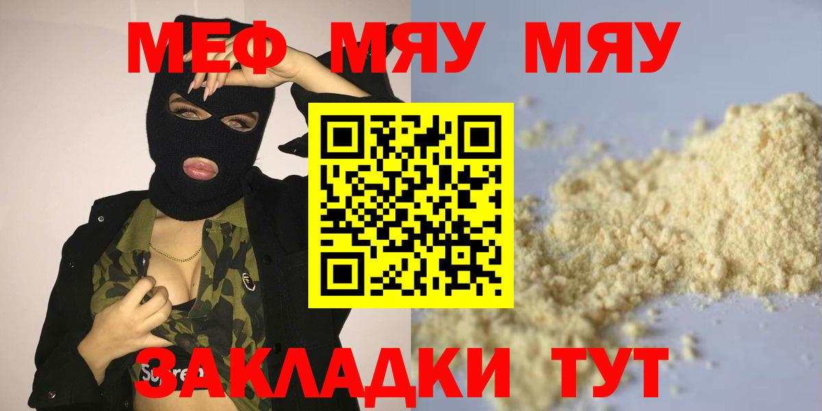 Мефедрон кристаллы Биробиджан