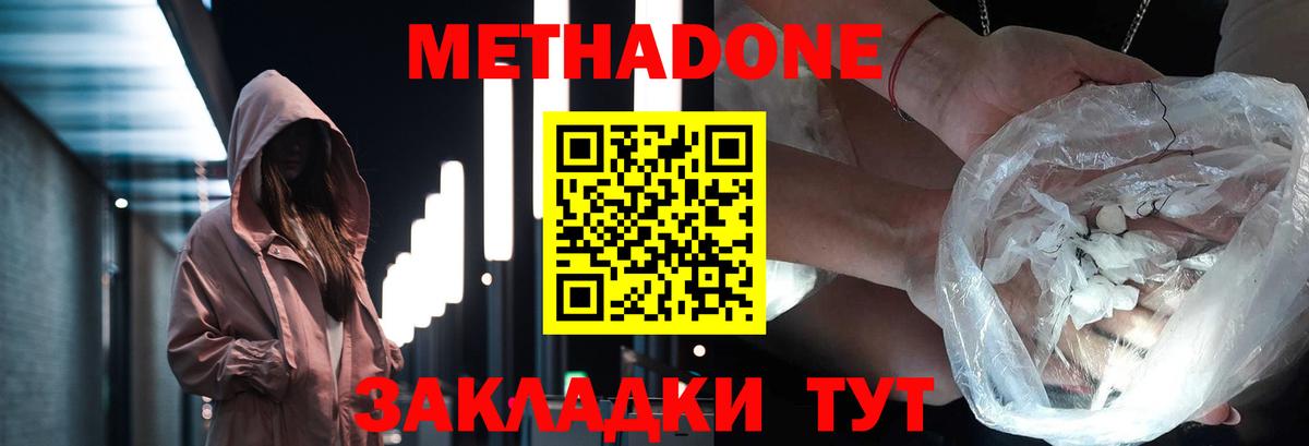 МЕТАДОН белоснежный Биробиджан